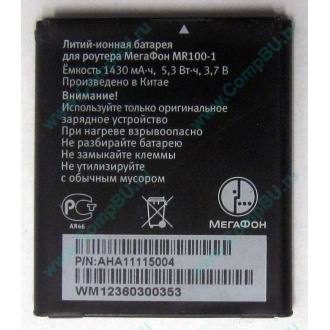 Аккумулятор для роутера МегаФон MR100-1 (Ярославль)