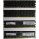 IBM 73P2871 73P2867 2Gb (2048Mb) DDR2 ECC Reg memory (Ярославль)